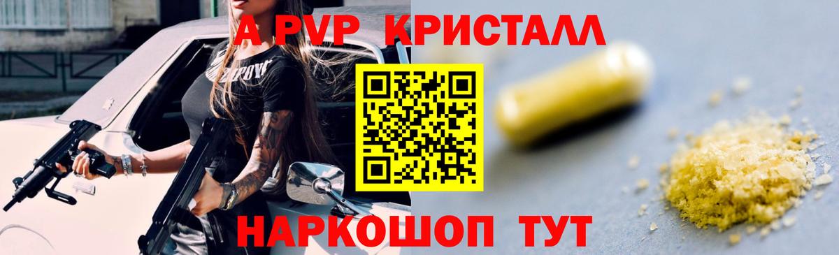 A PVP Соль  Alpha-PVP СК КРИС  купить наркоту  Алапаевск  Вход с VPN 