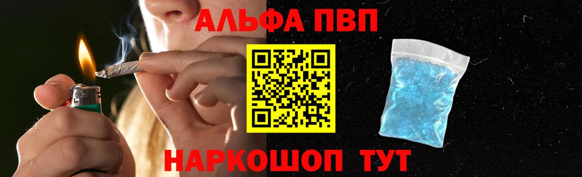 Альфа ПВП VHQ Алапаевск