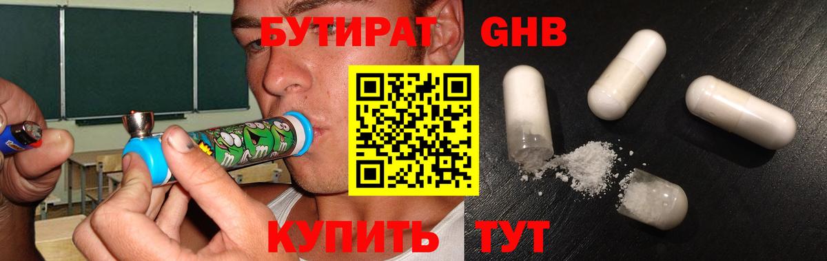 БУТИРАТ бутандиол  Вход с VPN  Алапаевск 