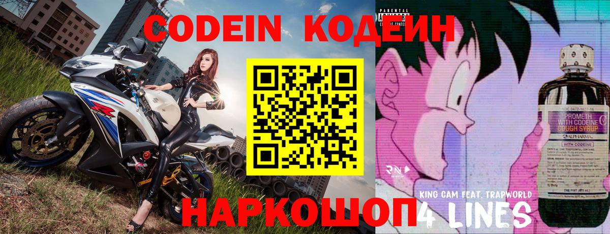 Алапаевск  Кодеин Purple Drank  Вход с VPN 