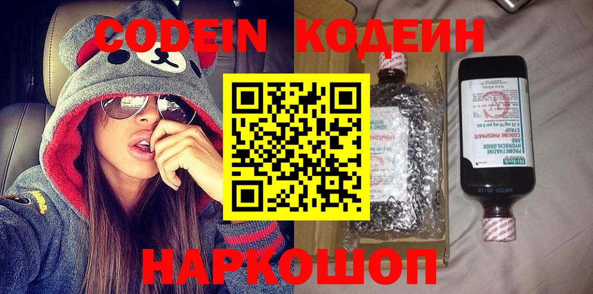 Codein Purple Drank Алапаевск