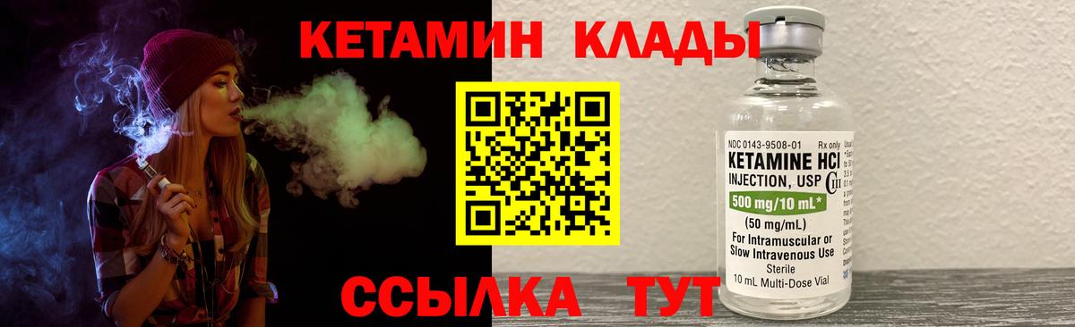 Кетамин VHQ Алапаевск
