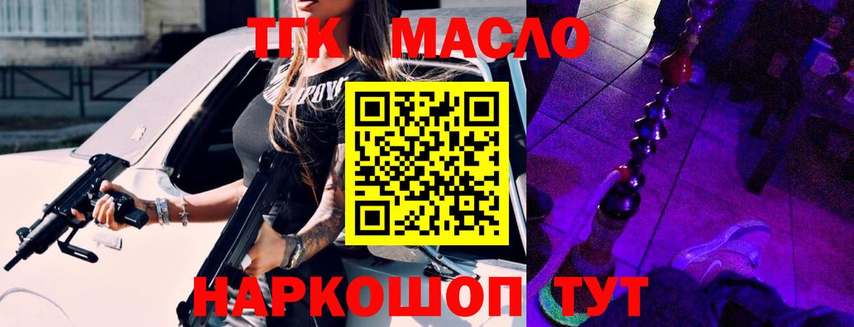 Алапаевск  Дистиллят ТГК THC oil  Вход с VPN 